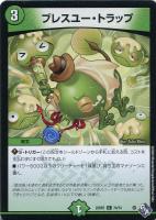 【デュエマ】コモン)通常版◇ブレスユー・トラップ