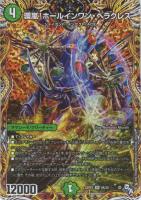 【デュエマ】スーパーレア)シークレットレア◇環嵐!ホールインワン・ヘラクレス