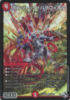 【デュエマ】スーパーレア)通常版◇ボルシャック・バラフィオル