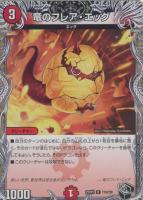 【デュエマ】レア)宝箱黒◇竜のフレア・エッグ