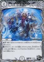 【デュエマ】アンコモン)宝箱黒◇神の裏技ゴッド・ウォール