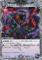 【デュエマ】コモン)宝箱黒◇鬼面妖蟲ワーム・ゴワルスキー