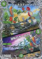 【デュエマ】宝箱黒◇ラ・ズーネヨマ・パンツァー/逆転のオーロラ