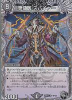 【デュエマ】レア)宝箱黒◇撃髄医 スパイナー