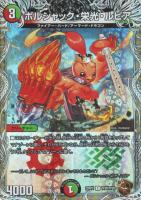 【デュエマ】コモン)宝箱銅◇ボルシャック・栄光・ルピア