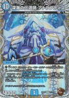 【デュエマ】レア)宝箱銅◇深海の伝道師 アトランティス