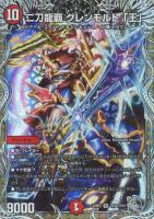 【デュエマ】ベリーレア)宝箱銀◇二刀龍覇 グレンモルト「王」