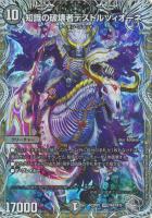 キズあり【デュエマ】スーパーレア)宝箱銀◇知識の破壊者デストルツィオーネ