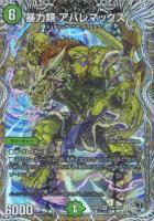 【デュエマ】スーパーレア)宝箱銀◇暴力類 アバレマックス