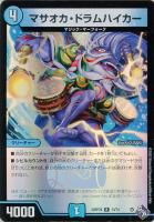 【デュエマ】レア)キラ仕様◇マサオカ・ドラムハイカー
