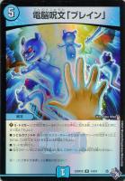 【デュエマ】レア)キラ仕様◇電脳呪文「ブレイン」