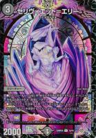 【デュエマ】レア)キラ仕様◇セリヴィエット=エリー