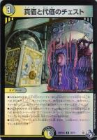 【デュエマ】レア)キラ仕様◇真価と代価のチェスト