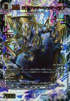 【デュエマ】ベリーレア)渦巻なし金字◇悪縁 ガクブッチ=リッチーモア
