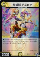 【デュエマ】アンコモン)キラ仕様◇星姫械 デネビア
