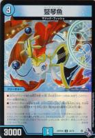 【デュエマ】アンコモン)キラ仕様◇竪琴魚