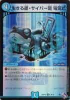 【デュエマ】アンコモン)キラ仕様◇生きる墨・サイバー硯 電気式