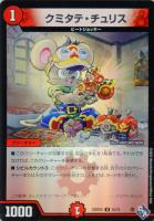 【デュエマ】アンコモン)キラ仕様◇クミタテ・チュリス
