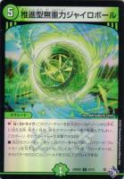 【デュエマ】アンコモン)キラ仕様◇推進型無重力ジャイロボール