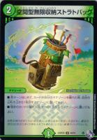 【デュエマ】アンコモン)キラ仕様◇空間型無限収納ストラトバッグ