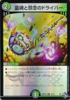 【デュエマ】アンコモン)キラ仕様◇霊魂と怨念のドライバー