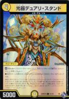 【デュエマ】コモン)キラ仕様◇光器デュアリ・スタンド