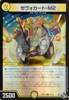 【デュエマ】コモン)キラ仕様◇ゼヴォカート-M2
