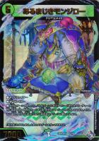 【デュエマ】ベリーレア)文字なし金字◇あるまじきモンジロー