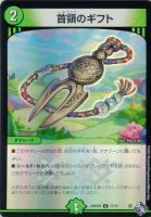 【デュエマ】コモン)キラ仕様◇首領のギフト