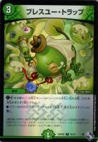 【デュエマ】コモン)キラ仕様◇ブレスユー・トラップ