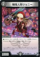 【デュエマ】アンコモン◇特攻人形ジェニー