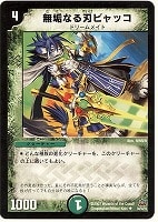 カードを売る/デュエル・マスターズ/通常シリーズ/DM-23 不死鳥