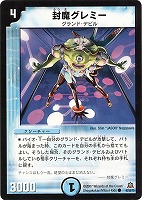 【デュエマ】コモン◇封魔グレミー