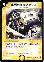 【デュエマ】コモン◇磁力の使徒マグリス