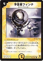 【デュエマ】コモン◇預言者フィンチ