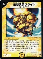 【デュエマ】レア◇迎撃武装ブライト