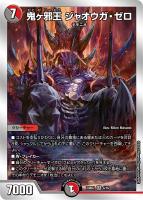 百鬼の邪王門[銀枠]【デュエルマスターズトレカお買得価格通販