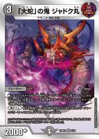 タカラトミー デュエル・マスターズTCG 開発部セレクション