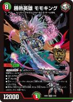 【デュエマ】KGM◇勝熱英雄 モモキング