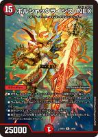 ボルシャック・ドリーム・ドラゴン【デュエルマスターズトレカお