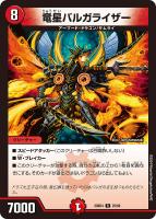 ボルシャック・ドリーム・ドラゴン【デュエルマスターズトレカお