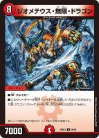 【デュエマ】レア◇ジオメテウス・無限・ドラゴン