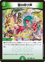【デュエマ】レア◇龍の呼び声
