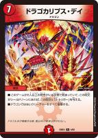 【デュエマ】レア◇ドラゴカリプス・デイ