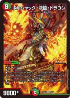 【デュエマ】レア◇ボルシャック・決闘・ドラゴン