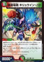【デュエマ】レア◇爆蓮電融 キリュウイン・バト