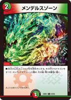 【デュエマ】レア◇メンデルスゾーン