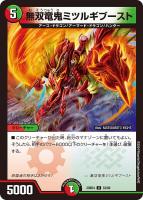 【デュエマ】アンコモン◇無双竜鬼ミツルギブースト