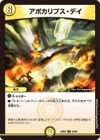 【デュエマ】レア◇アポカリプス・デイ