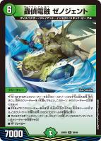 【デュエマ】レア◇蟲偵電融 ゼノジェント